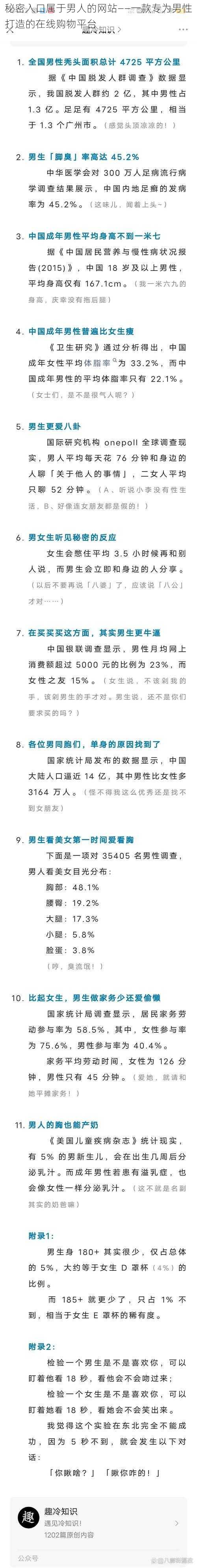 秘密入口属于男人的网站——一款专为男性打造的在线购物平台