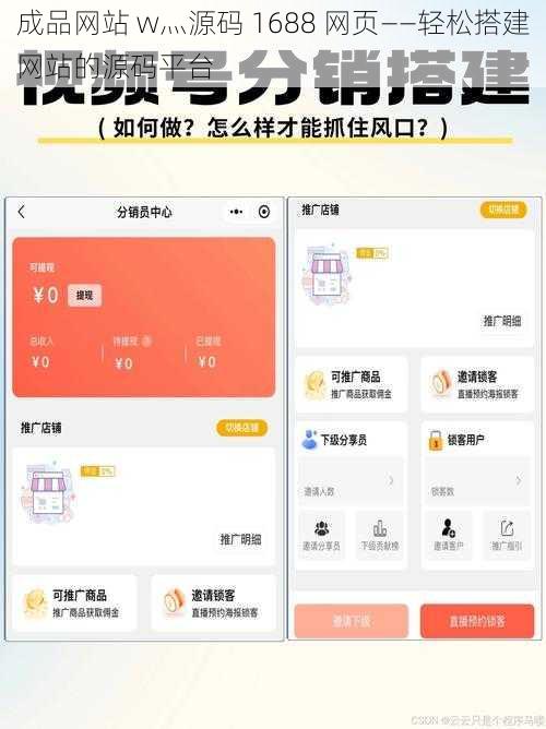 成品网站 w灬源码 1688 网页——轻松搭建网站的源码平台