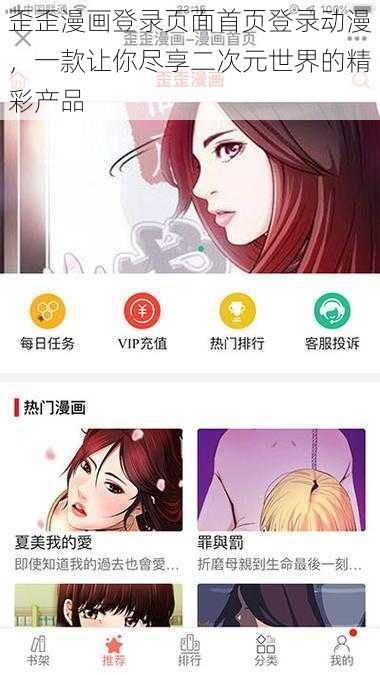 歪歪漫画登录页面首页登录动漫，一款让你尽享二次元世界的精彩产品