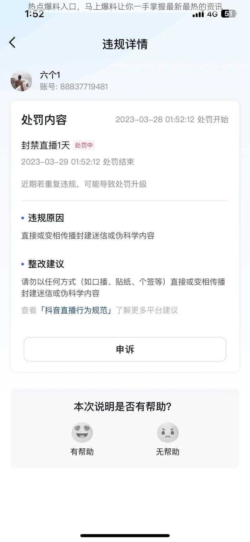 热点爆料入口，马上爆料让你一手掌握最新最热的资讯