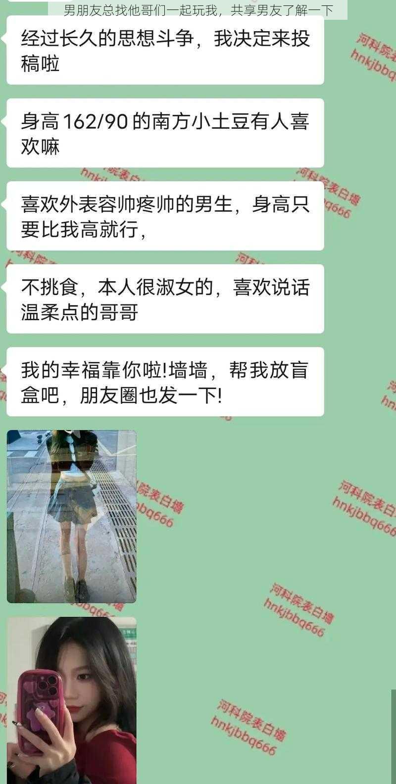 男朋友总找他哥们一起玩我，共享男友了解一下