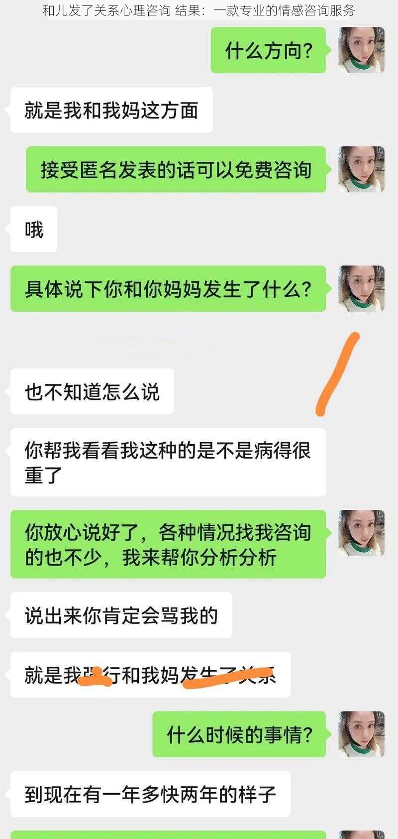 和儿发了关系心理咨询 结果：一款专业的情感咨询服务