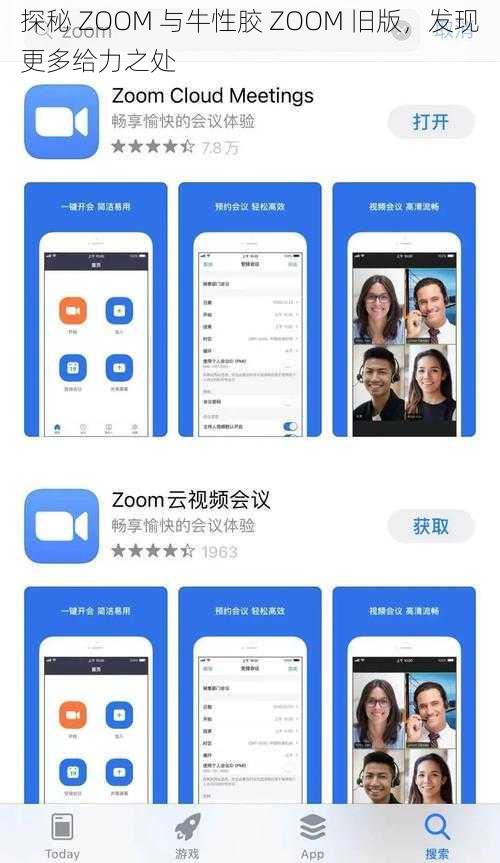 探秘 ZOOM 与牛性胶 ZOOM 旧版，发现更多给力之处