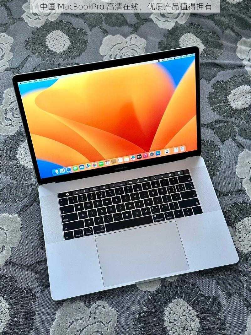 中国 MacBookPro 高清在线，优质产品值得拥有