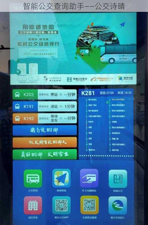 智能公交查询助手——公交诗晴