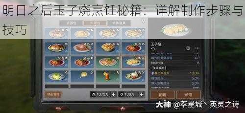 明日之后玉子烧烹饪秘籍：详解制作步骤与技巧