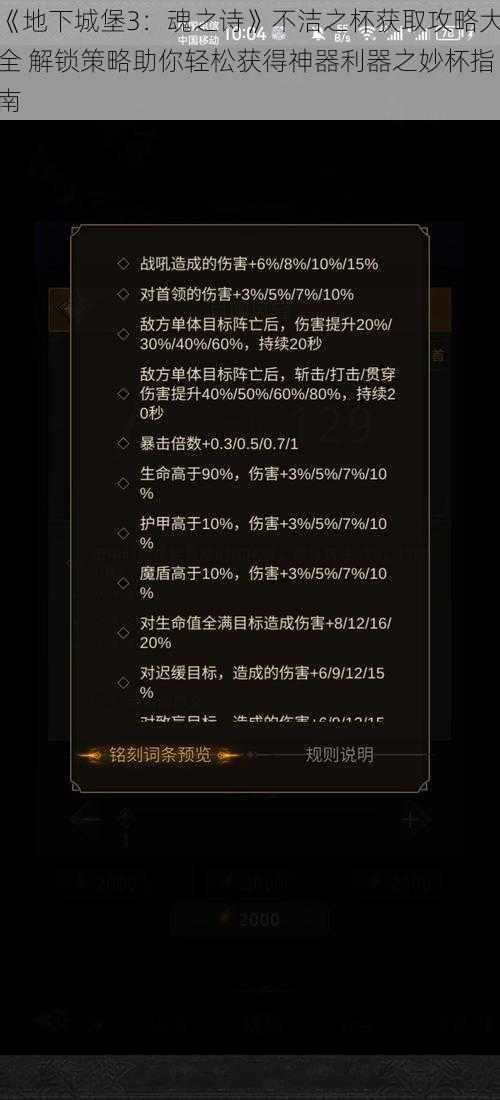 《地下城堡3：魂之诗》不洁之杯获取攻略大全 解锁策略助你轻松获得神器利器之妙杯指南