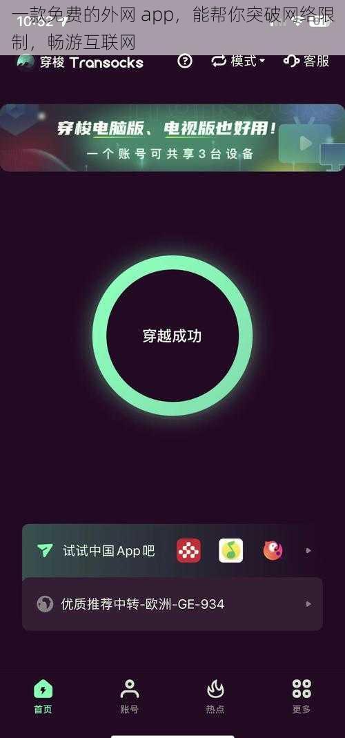 一款免费的外网 app，能帮你突破网络限制，畅游互联网