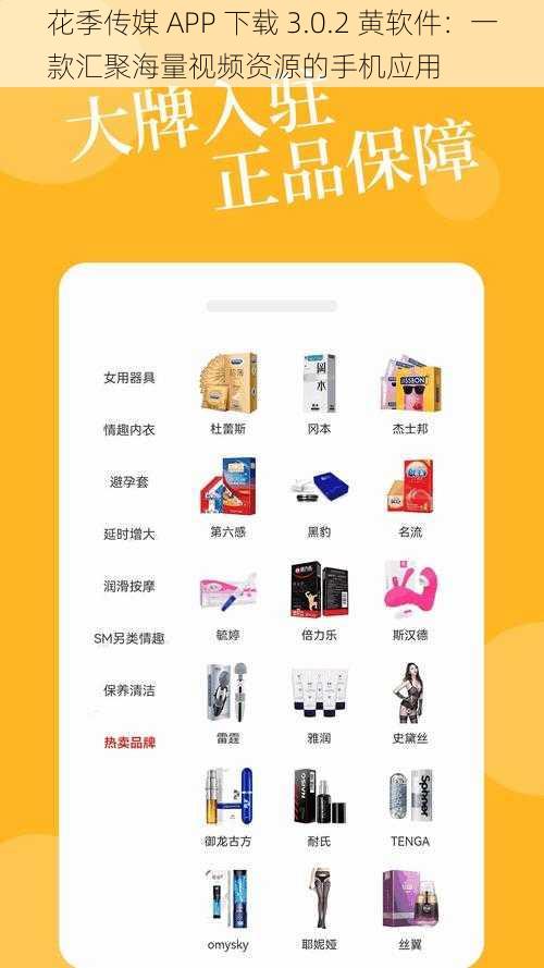 花季传媒 APP 下载 3.0.2 黄软件：一款汇聚海量视频资源的手机应用