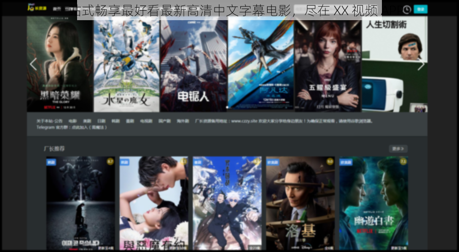 一站式畅享最好看最新高清中文字幕电影，尽在 XX 视频 APP