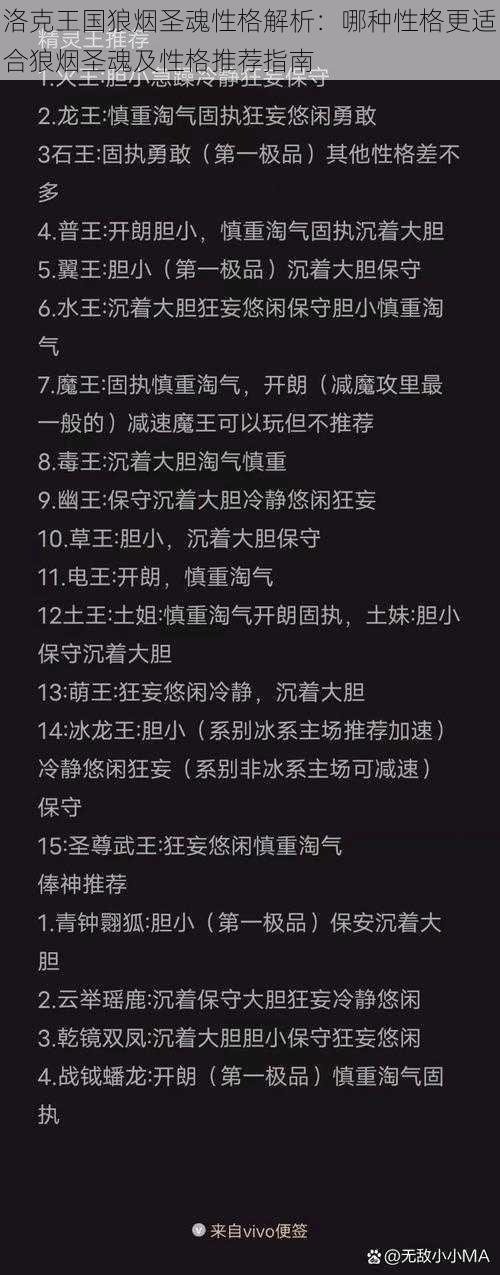 洛克王国狼烟圣魂性格解析：哪种性格更适合狼烟圣魂及性格推荐指南