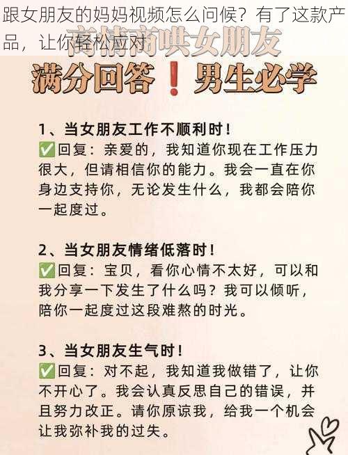 跟女朋友的妈妈视频怎么问候？有了这款产品，让你轻松应对