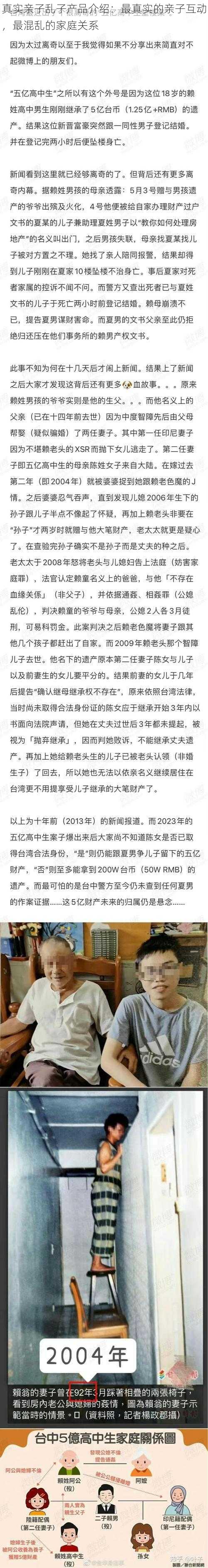 真实亲子乱子产品介绍：最真实的亲子互动，最混乱的家庭关系