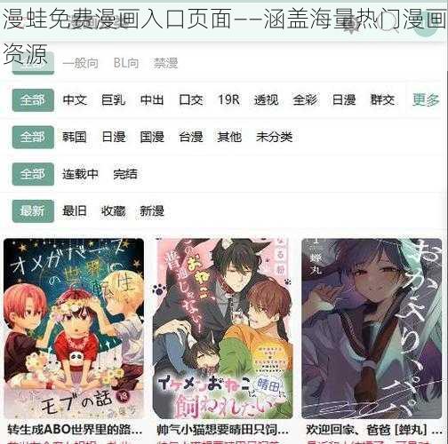 漫蛙免费漫画入口页面——涵盖海量热门漫画资源