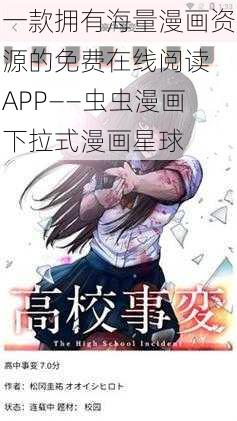 一款拥有海量漫画资源的免费在线阅读 APP——虫虫漫画下拉式漫画星球