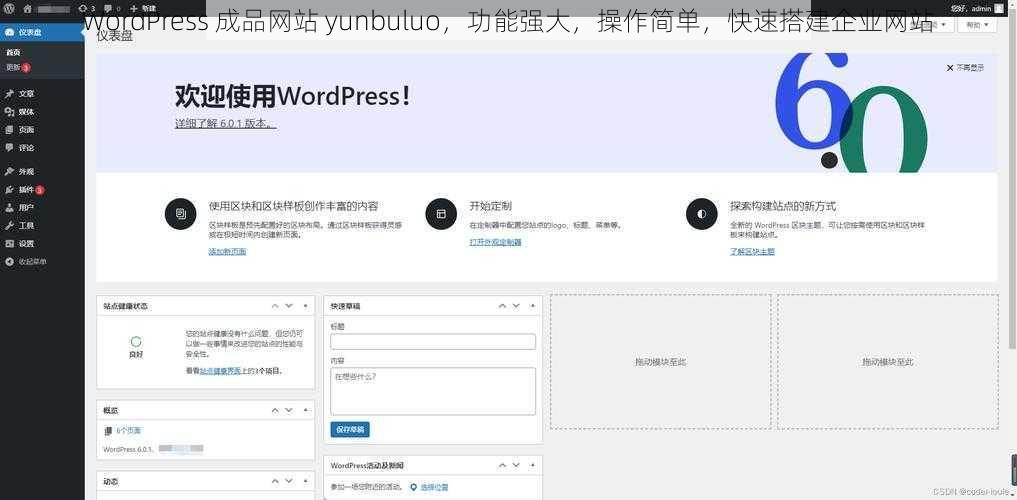 WordPress 成品网站 yunbuluo，功能强大，操作简单，快速搭建企业网站