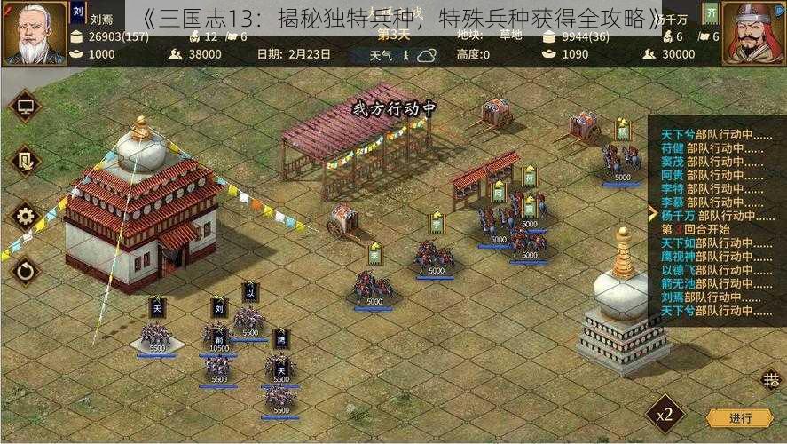 《三国志13：揭秘独特兵种，特殊兵种获得全攻略》