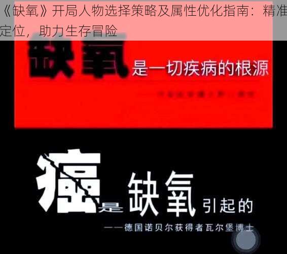 《缺氧》开局人物选择策略及属性优化指南：精准定位，助力生存冒险