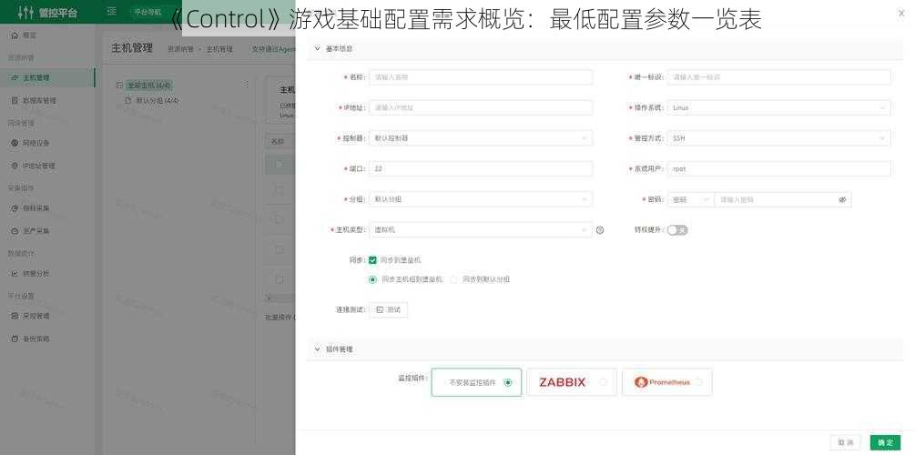 《Control》游戏基础配置需求概览：最低配置参数一览表