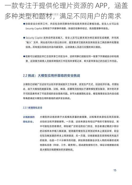 一款专注于提供伦理片资源的 APP，涵盖多种类型和题材，满足不同用户的需求