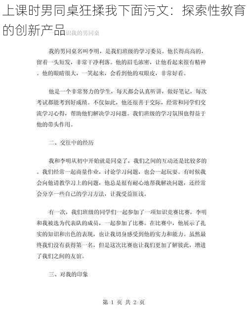 上课时男同桌狂揉我下面污文：探索性教育的创新产品