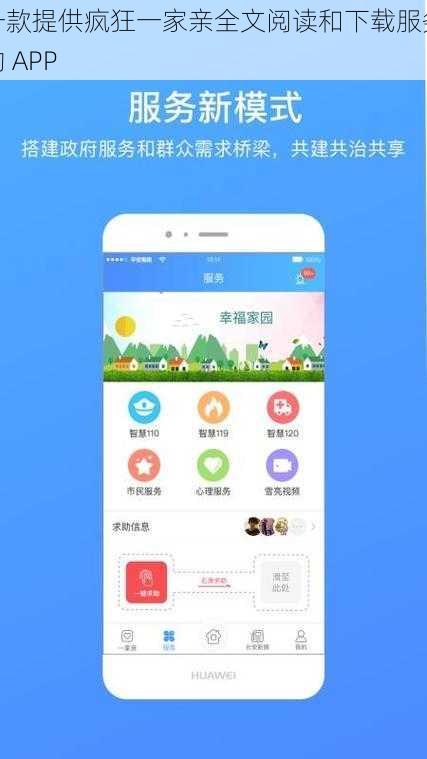 一款提供疯狂一家亲全文阅读和下载服务的 APP