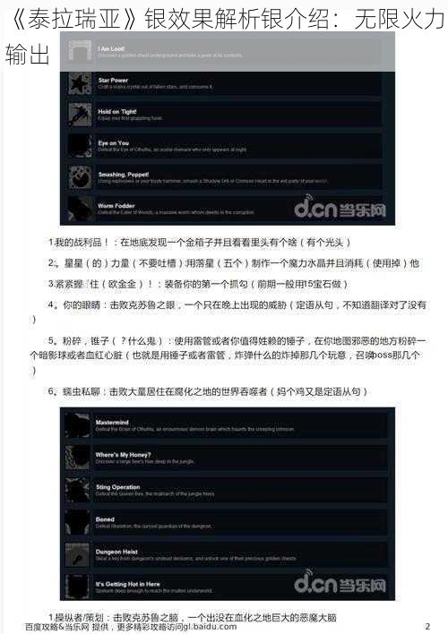 《泰拉瑞亚》银效果解析银介绍：无限火力输出