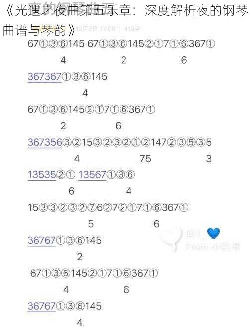 《光遇之夜曲第五乐章：深度解析夜的钢琴曲谱与琴韵》