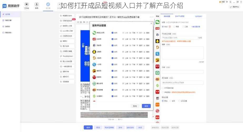 如何打开成品短视频入口并了解产品介绍