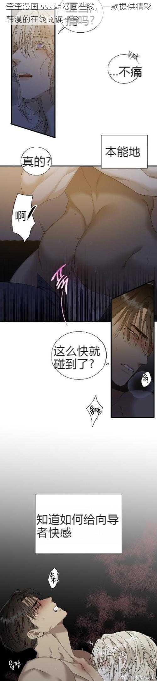 歪歪漫画 sss 韩漫画在线，一款提供精彩韩漫的在线阅读平台