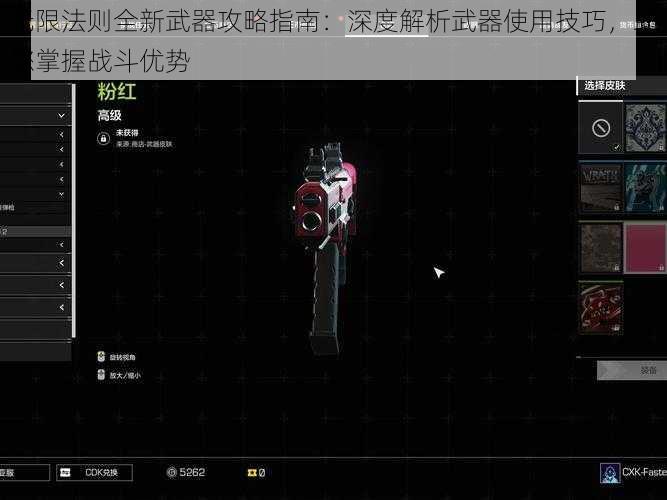 无限法则全新武器攻略指南：深度解析武器使用技巧，助您掌握战斗优势