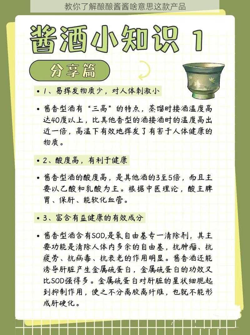 教你了解酿酿酱酱啥意思这款产品