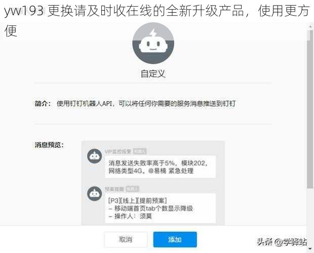 yw193 更换请及时收在线的全新升级产品，使用更方便