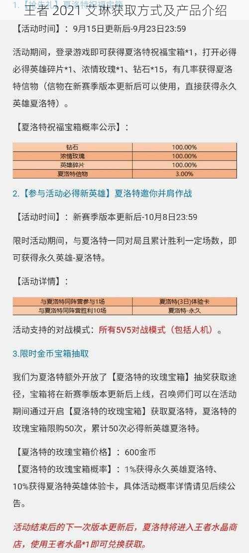 王者 2021 艾琳获取方式及产品介绍