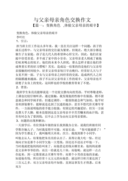 父母与儿女之间的交换：爱是永恒的纽带