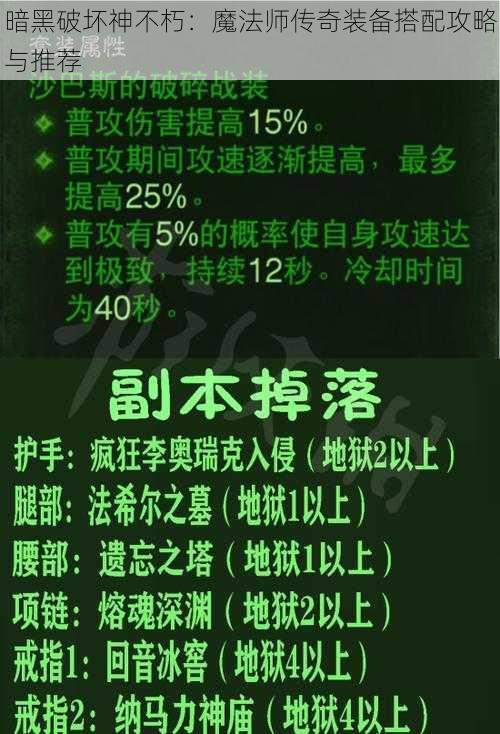 暗黑破坏神不朽：魔法师传奇装备搭配攻略与推荐