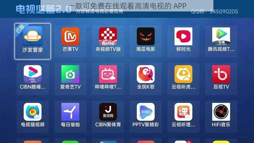 一款可免费在线观看高清电视的 APP