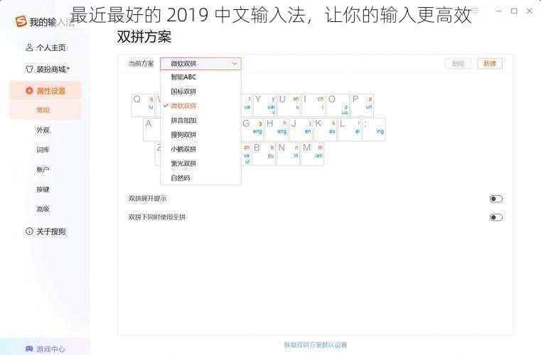 最近最好的 2019 中文输入法，让你的输入更高效