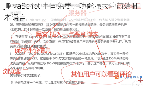 J啊vaScript 中国免费，功能强大的前端脚本语言