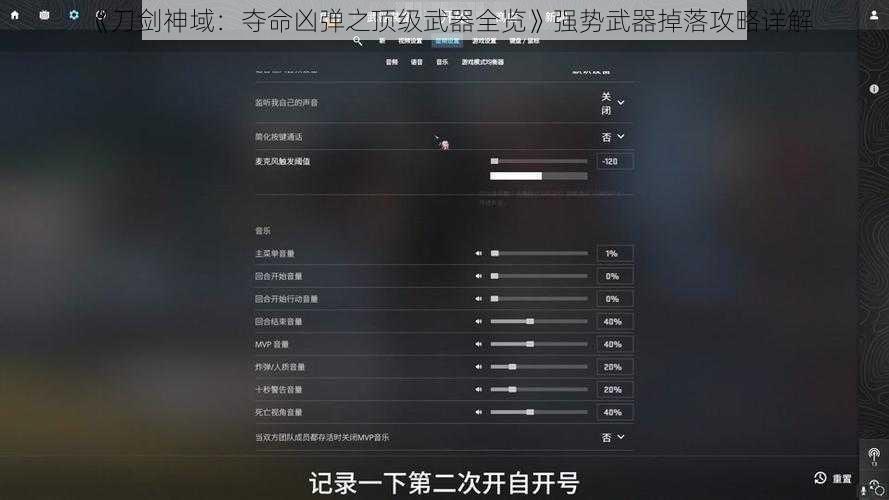 《刀剑神域：夺命凶弹之顶级武器全览》强势武器掉落攻略详解