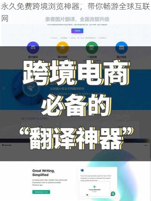 永久免费跨境浏览神器，带你畅游全球互联网