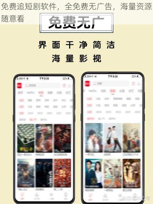 免费追短剧软件，全免费无广告，海量资源随意看
