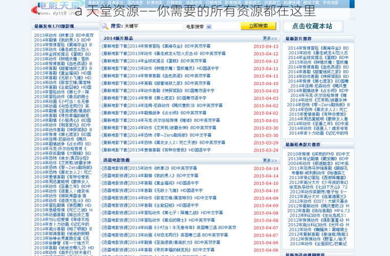 a 天堂资源——你需要的所有资源都在这里