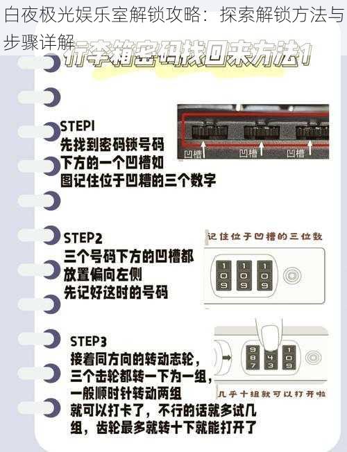 白夜极光娱乐室解锁攻略：探索解锁方法与步骤详解