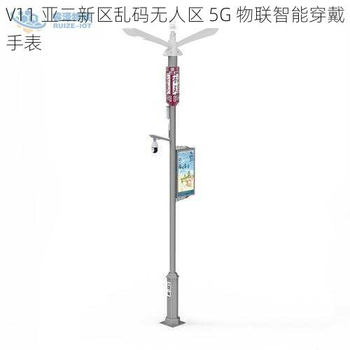 V11 亚二新区乱码无人区 5G 物联智能穿戴手表