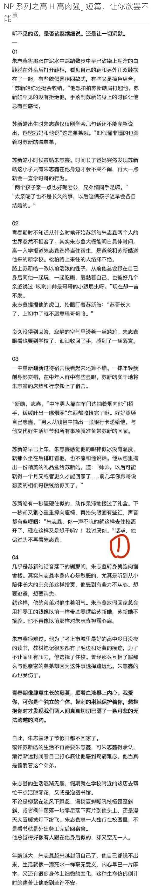 NP 系列之高 H 高肉强 J 短篇，让你欲罢不能