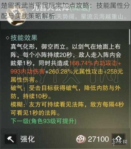 楚留香武当平民玩家加点攻略：技能属性分配与实战策略解析