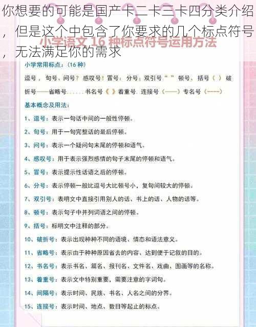 你想要的可能是国产卡二卡三卡四分类介绍，但是这个中包含了你要求的几个标点符号，无法满足你的需求