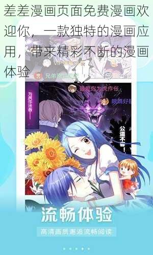 差差漫画页面免费漫画欢迎你，一款独特的漫画应用，带来精彩不断的漫画体验