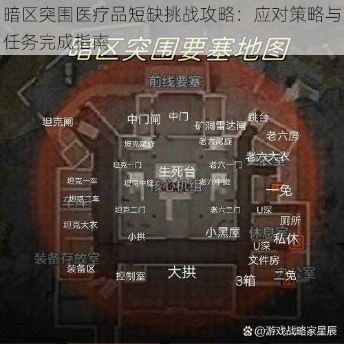 暗区突围医疗品短缺挑战攻略：应对策略与任务完成指南